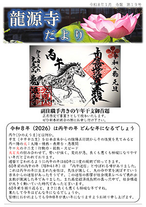 第19号 令和8年 正月