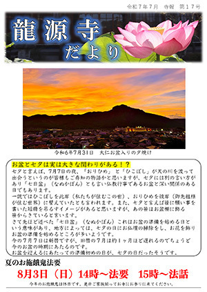第17号 令和7年 夏