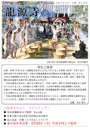 第16号 令和7年 春