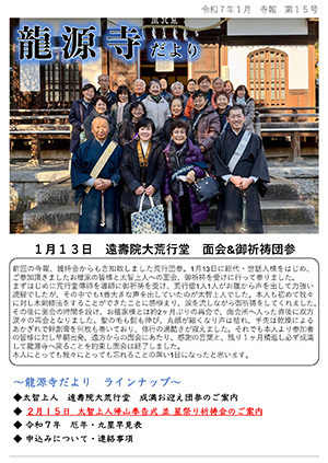 第15号 令和7年 帰山式