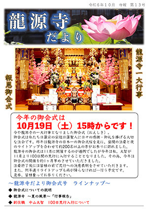 第13号 令和6年 御会式
