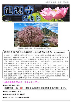 第10号 令和6年 春