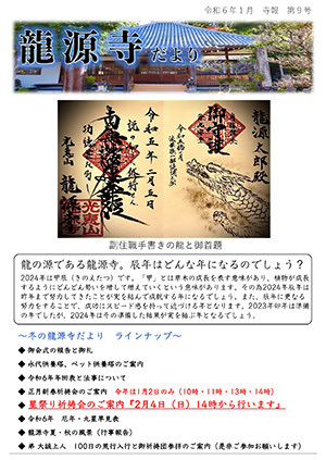 第9号 令和6年 冬