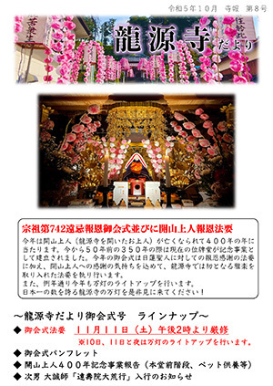 第8号 令和5年 御会式