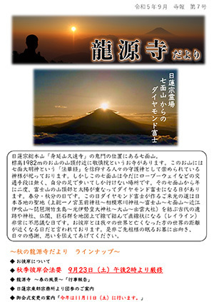 第7号 令和5年 秋