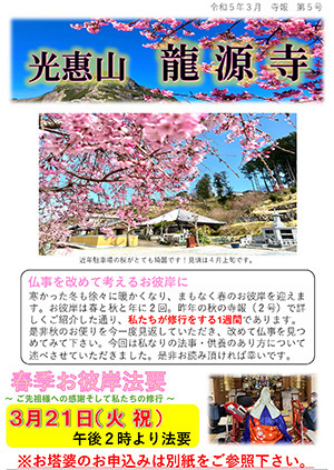 第5号 令和5年 春