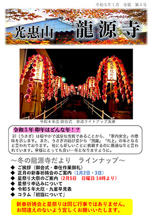 第4号 令和5年 冬