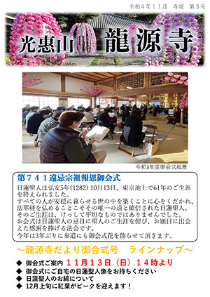 第3号 令和4年 御会式
