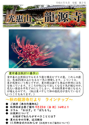 第2号 令和4年 秋