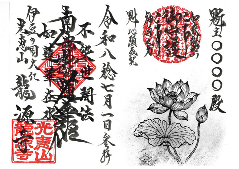 龍源寺にて、御首題、南無妙法蓮華経（なむみょうほうれんげきょう）のお題目をお書き入れ