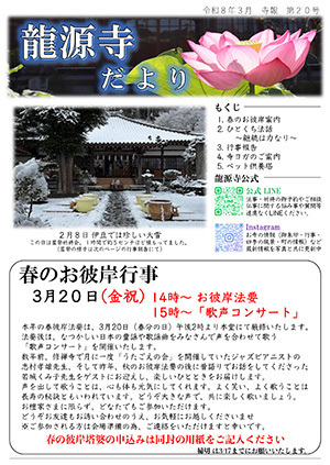第20号 令和8年 春