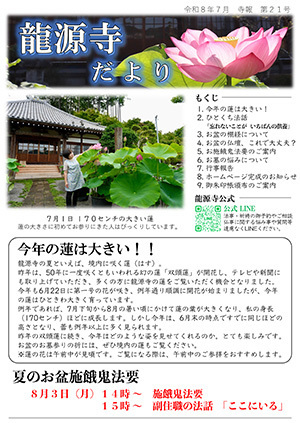 龍源寺だより第21号