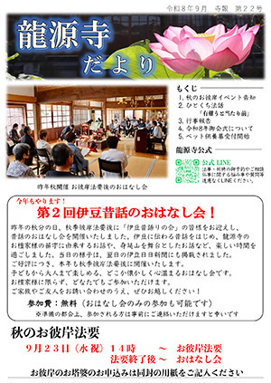 龍源寺だより第22号