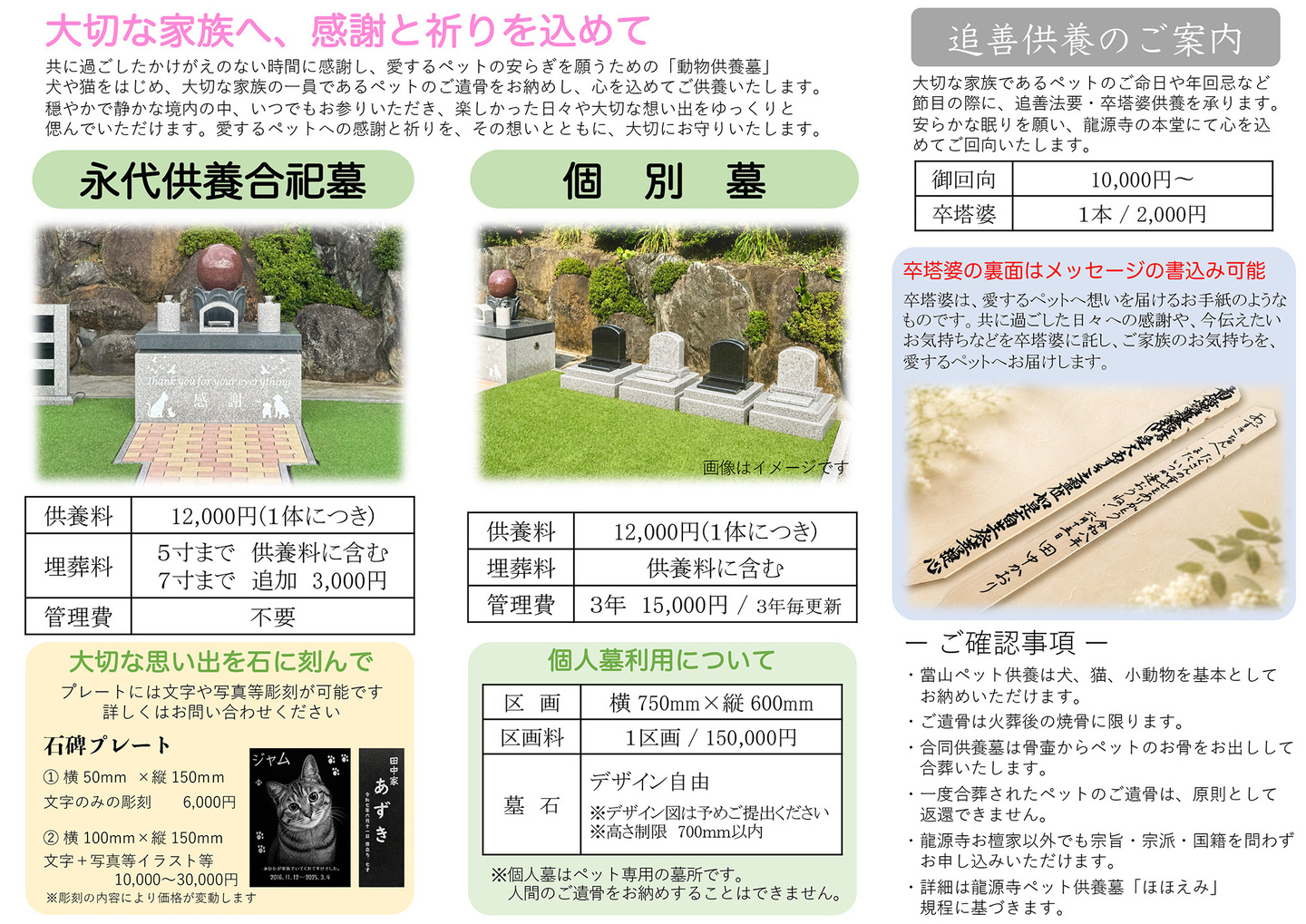 ペット供養は伊豆の国市の龍源寺（りゅうげんじ）におまかせください。パンフレットもご用意しております（パンフレットのウラのイメージ）