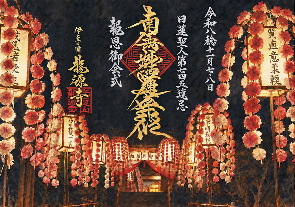 参拝記念御朱印（２日間限定）